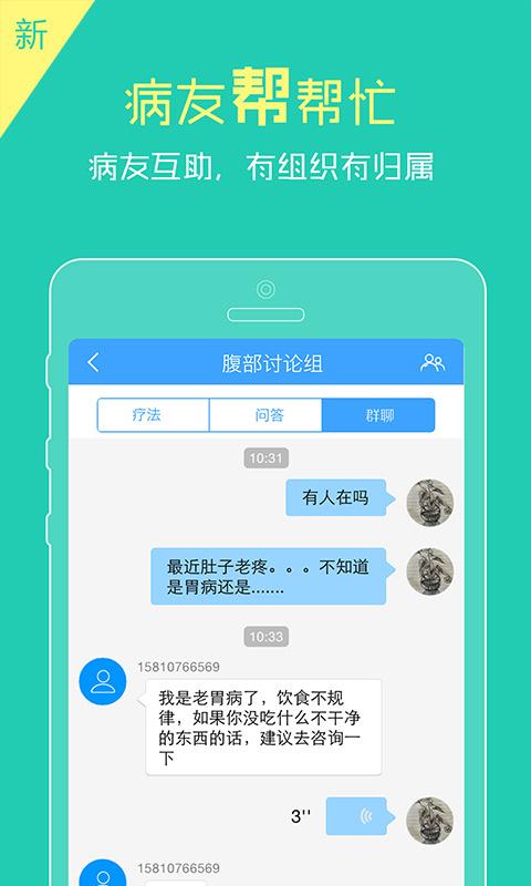 就医分享安卓版图1
