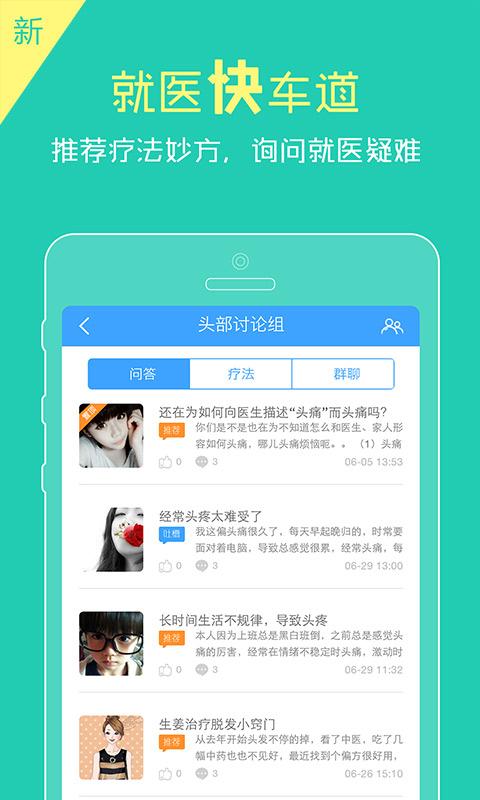 就医分享安卓版图2