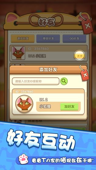 爱猫公社截图3