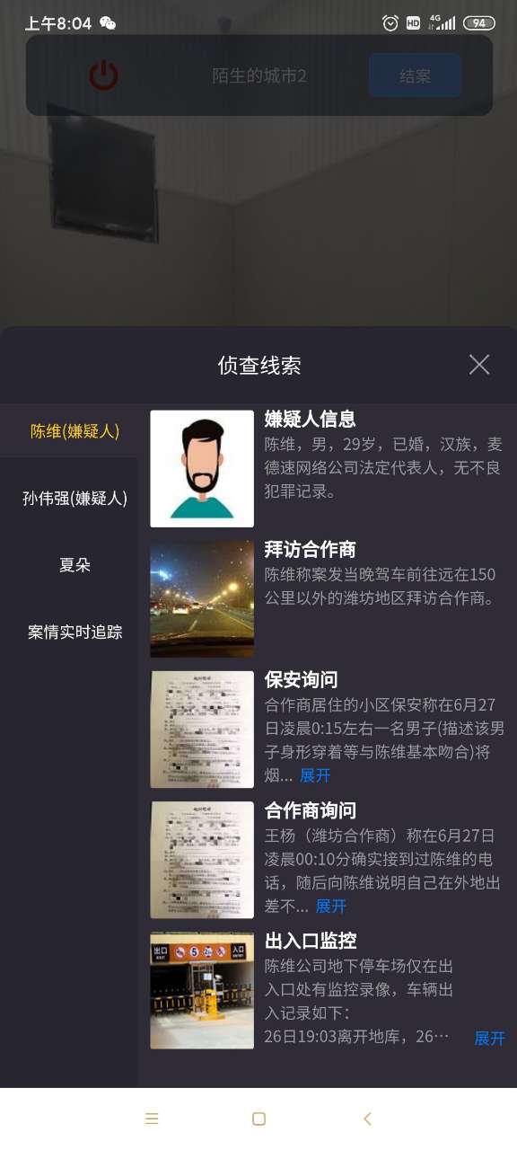 犯罪大师致命的音符答案截图3