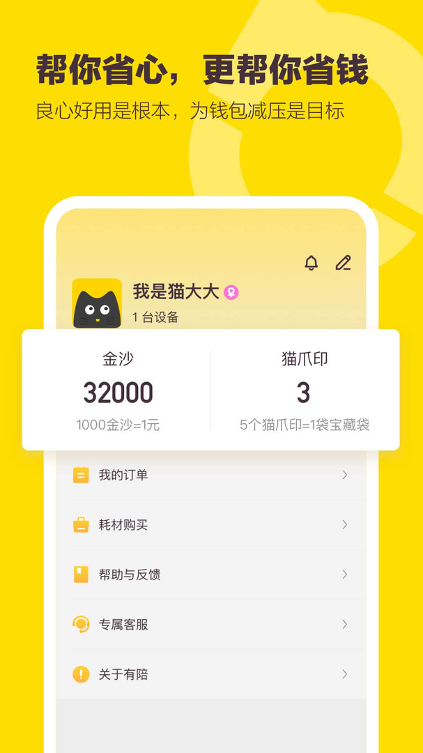 有陪猫砂盆app截图4