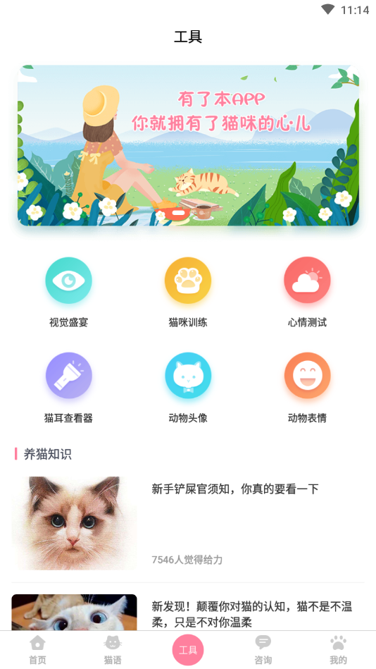 人猫翻译器图1