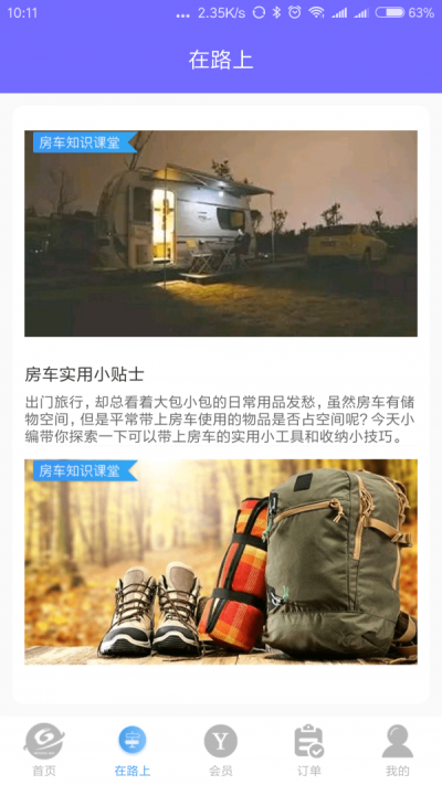 云游房车官方版图1