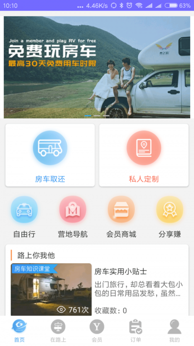 云游房车官方版图2