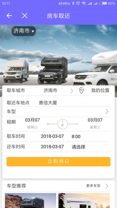 云游房车官方版图6