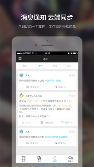 米画师app第2张截图