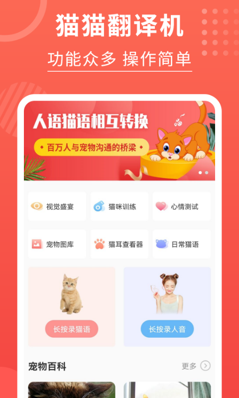 喵星人翻译器app图4