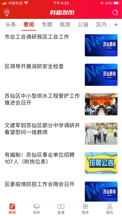 苏仙发布图1