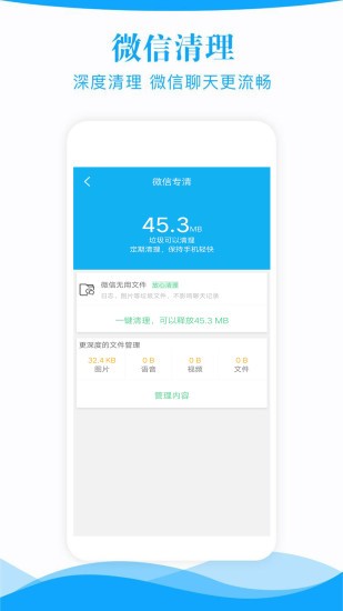 极速管家APP无广告版第6张截图