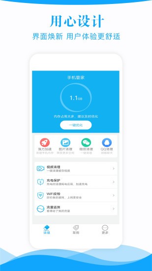 极速管家APP无广告版第5张截图