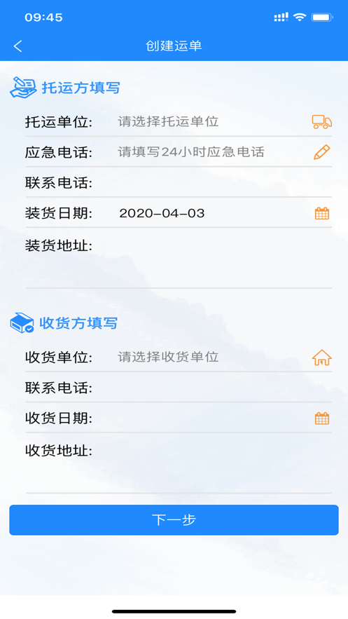 山东危货运输软件第6张截图