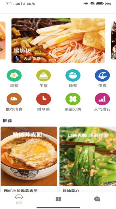 星河宝宝食谱截图3