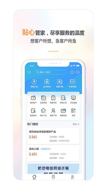 兴业管家图3