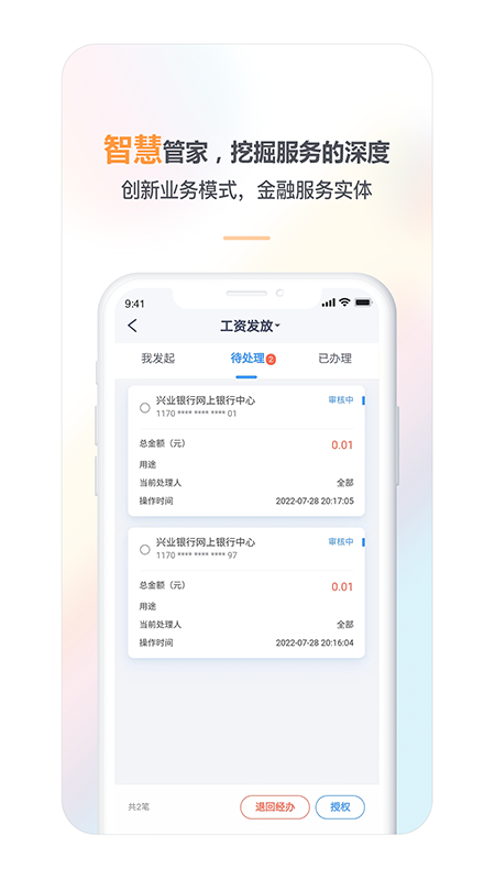 兴业管家图4