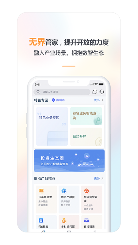 兴业管家