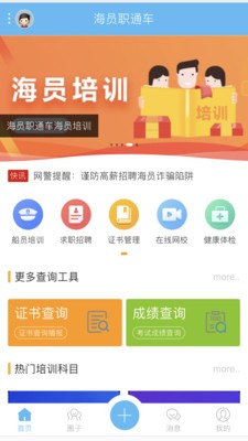 海员职通车图2