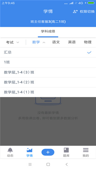 极课教师app官方版截图1