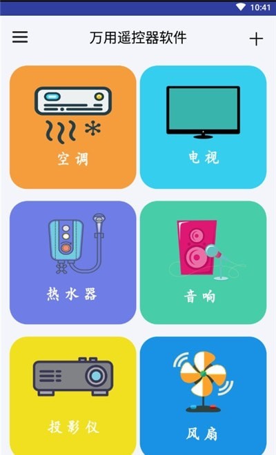 万用遥控器app