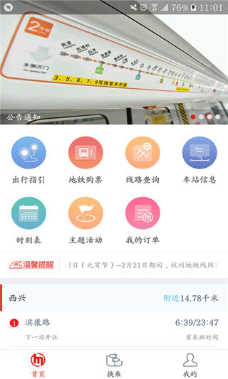 杭州地铁app图1