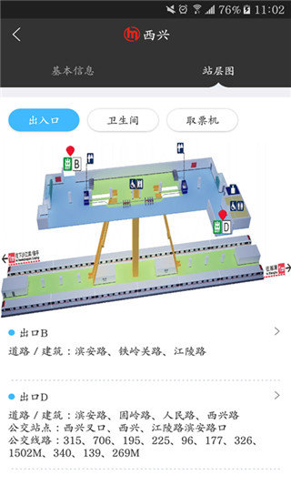 杭州地铁app图5