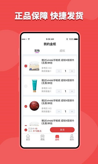 潮盒极速版app图4