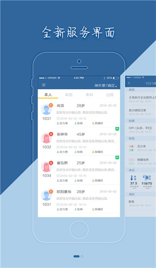 移睿医生app