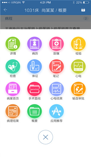 移睿医生app图4