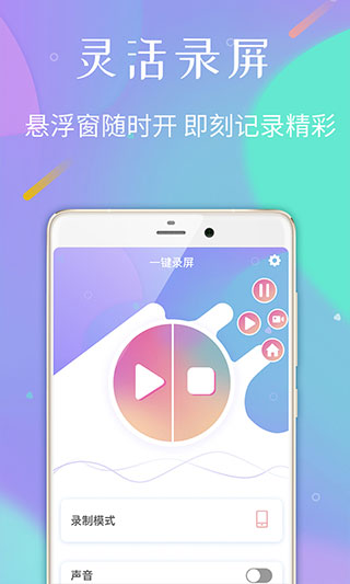 录屏专家app图3