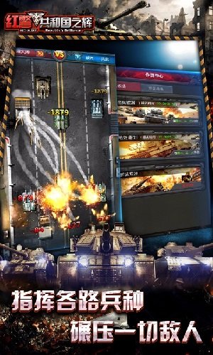 红警2共和国之辉手机版单机游戏图2
