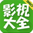 360影视大全app