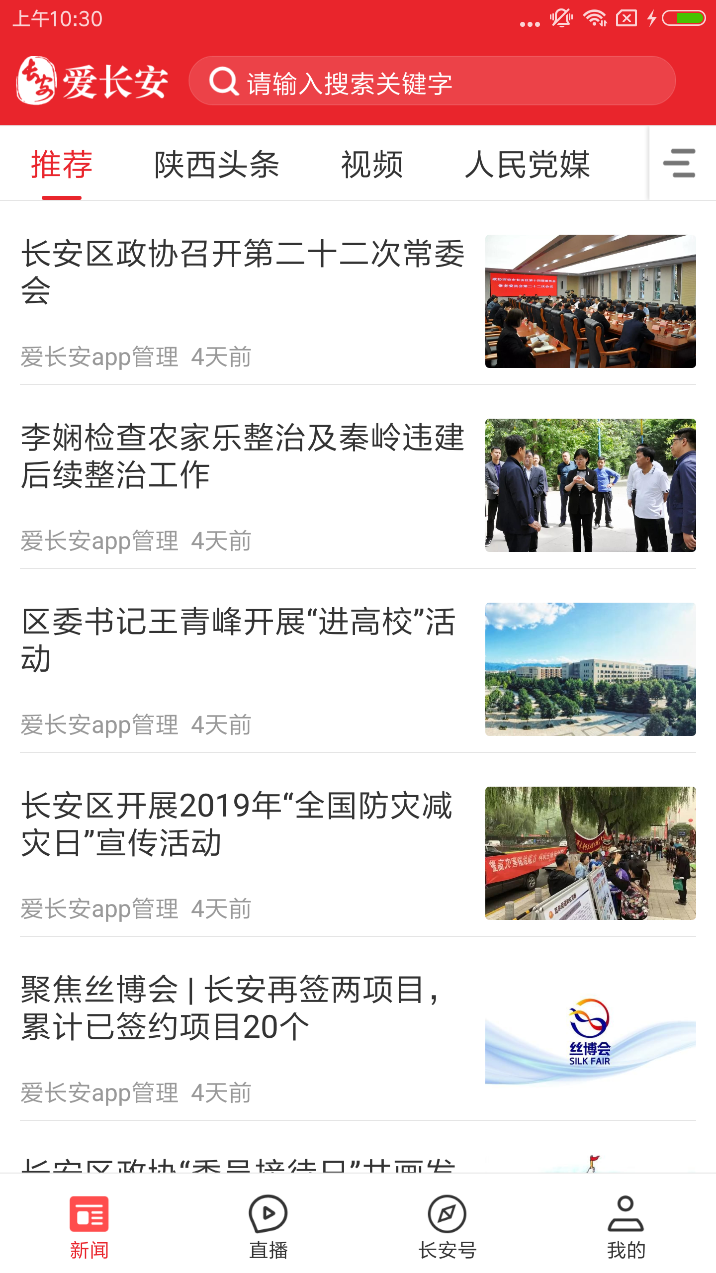 爱长安图3