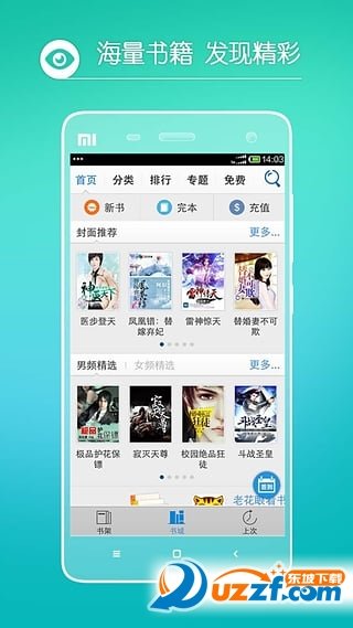 快听免费小说图3