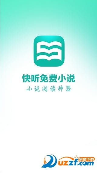 快听免费小说图1