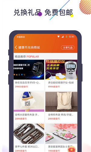 体检宝app图1