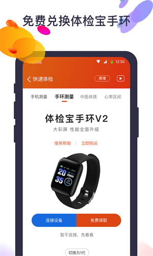 体检宝app图3