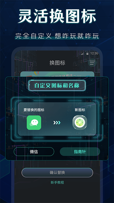 桌面图标更换图3