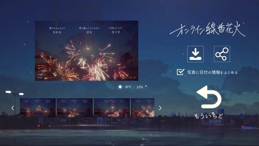 线香花火中文版图2