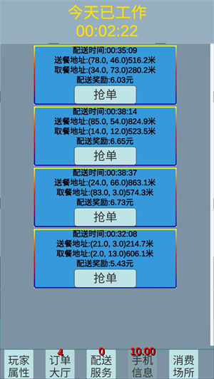 外卖人最新版图3