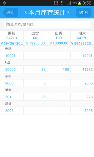 智慧记进销存软件app官方安卓版图3