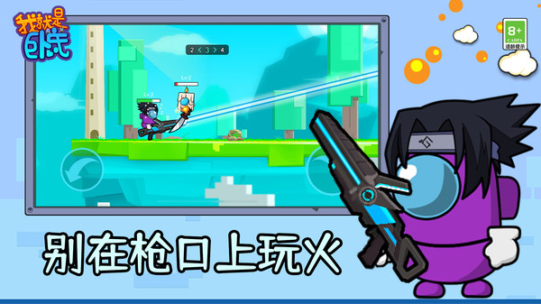 我就是卧底图3