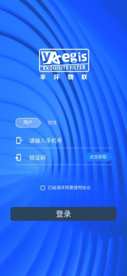 半环物联app官方版图1