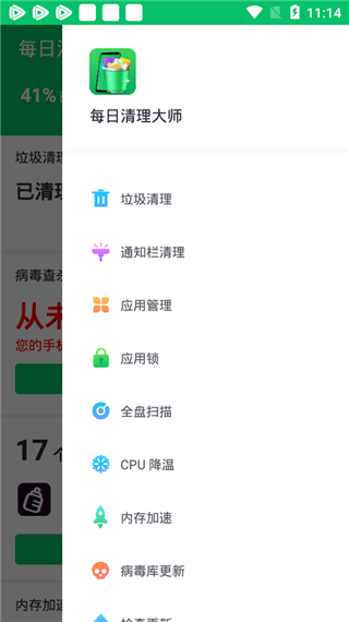 每日清理大师截图3