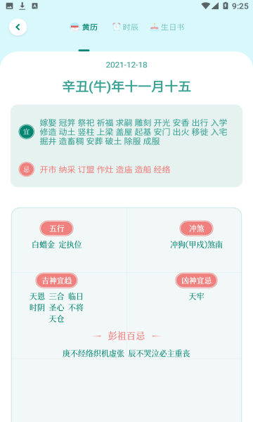 黄历日历通截图1