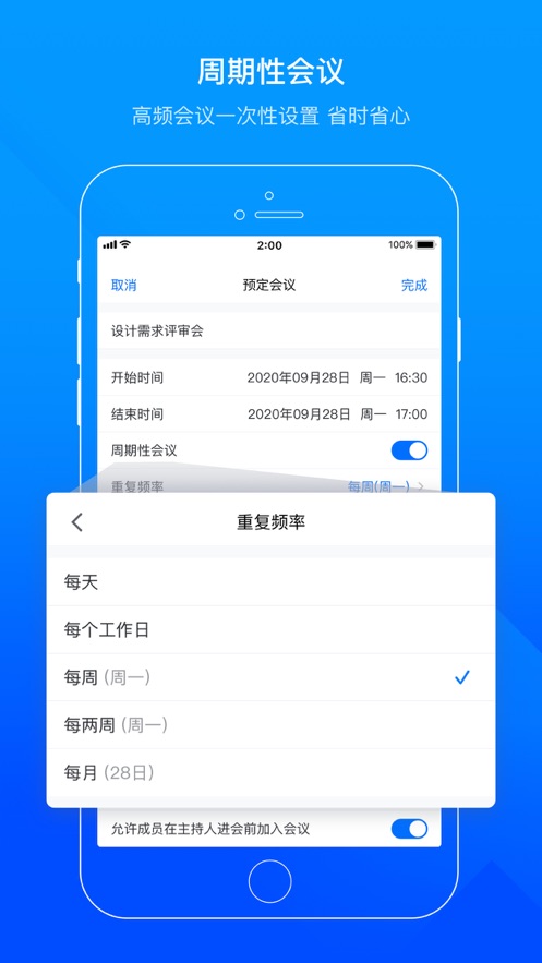 腾讯会议免费版截图4