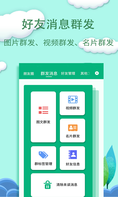 一键转发精灵截图1