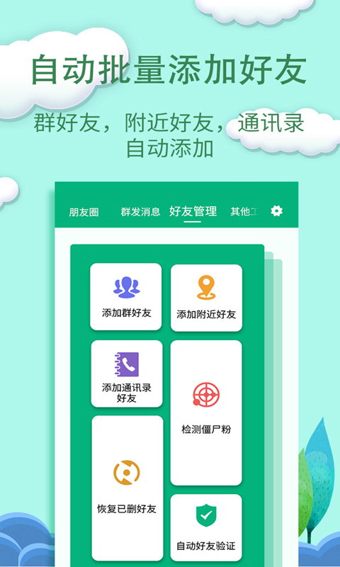 一键转发精灵图3