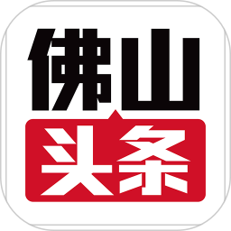 佛山头条官网版