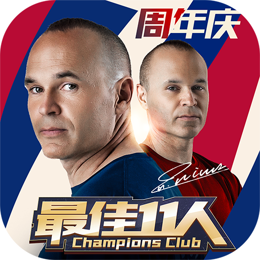 最佳11人游戏手机版