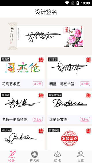 明星艺术签名设计软件免费版