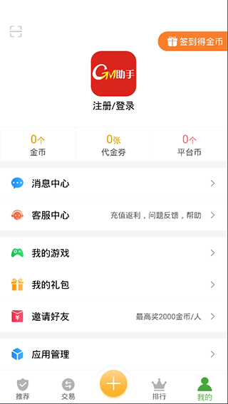 GM游戏助手截图4